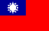 تايوان flag